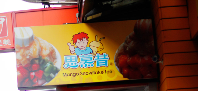 mango-shaved-ice-taipei